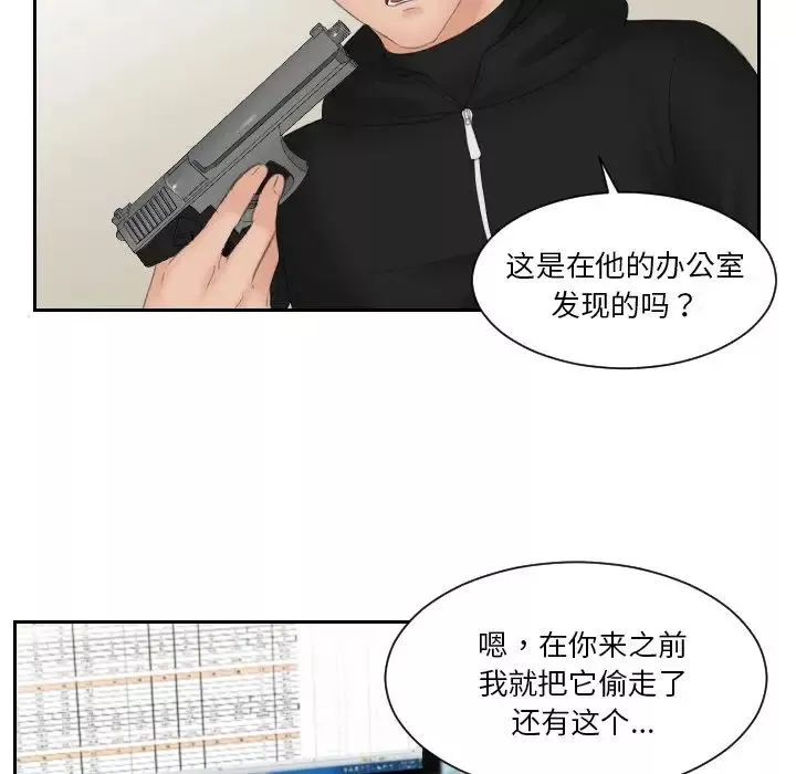 排忧大师-第33话 - 图片 47