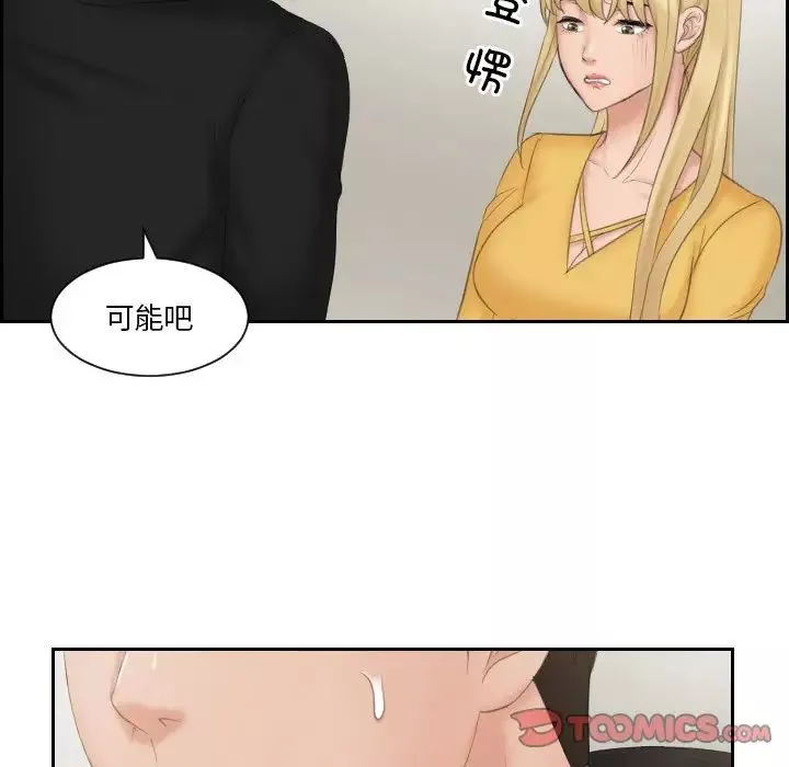 排忧大师-第33话 - 图片 60