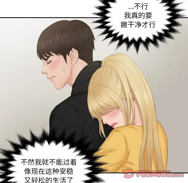 排忧大师第33话