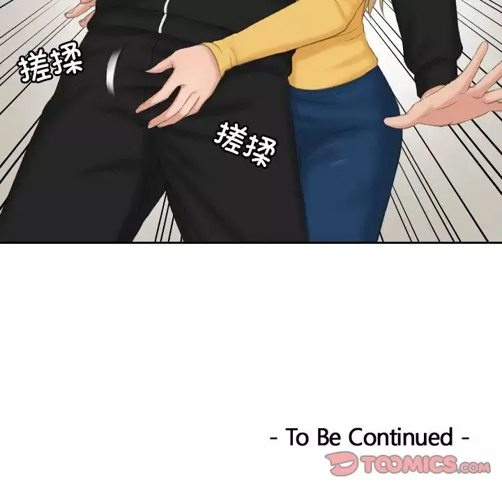 排忧大师-第33话 - 图片 80