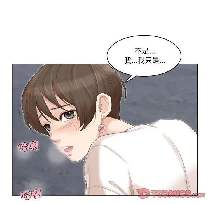 爱上属于别人的妳第34话