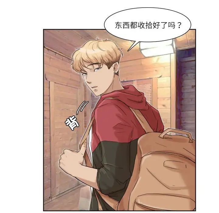 爱上属于别人的妳第34话