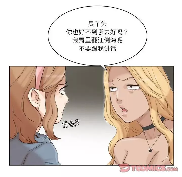 愛上屬於別人的妳第34話