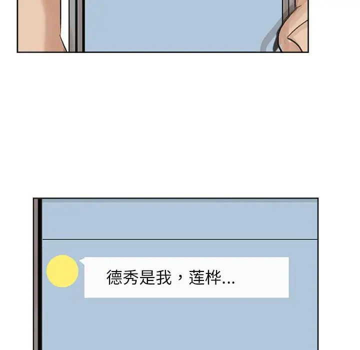 爱上属于别人的妳第34话