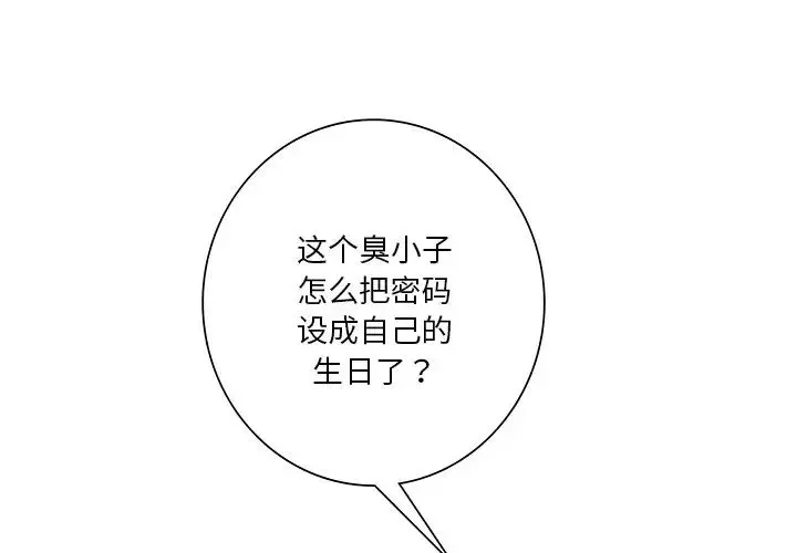 不当朋友当恋人-第31话 - 图片 4