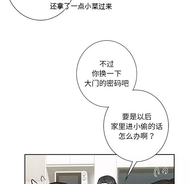 不当朋友当恋人-第31话 - 图片 16