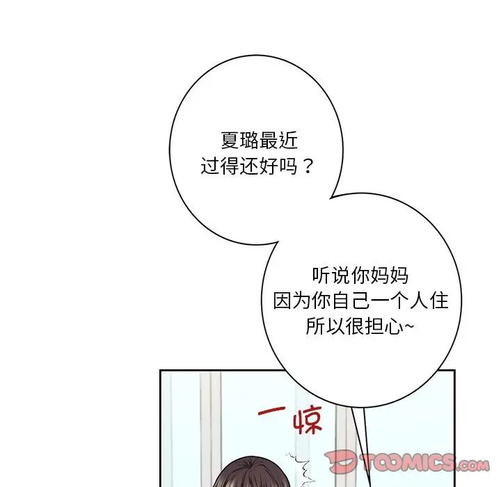 不当朋友当恋人第31话