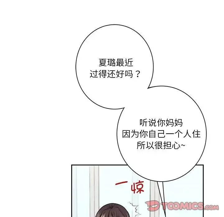 不当朋友当恋人-第31话 - 图片 18