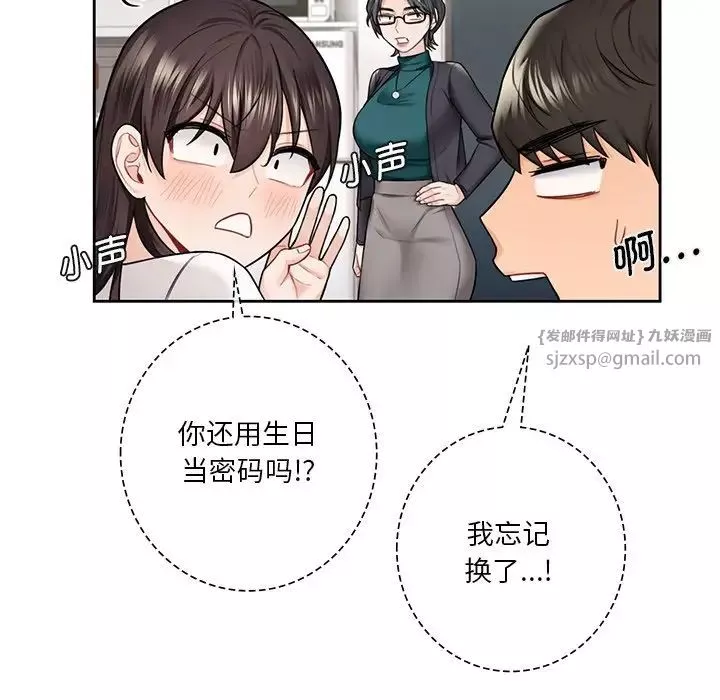 不当朋友当恋人-第31话 - 图片 17