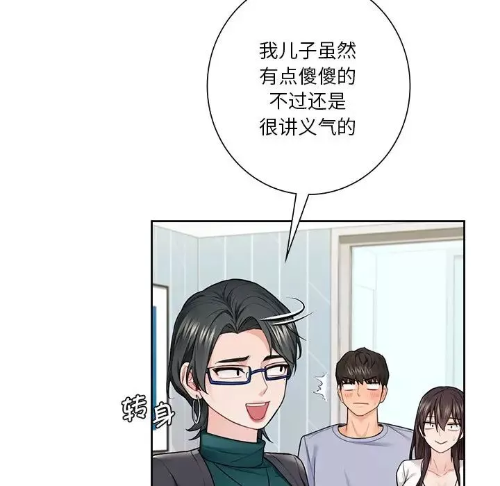 不当朋友当恋人-第31话 - 图片 22
