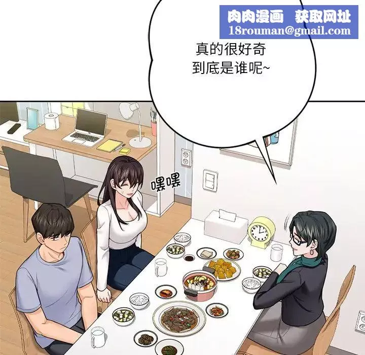 不当朋友当恋人-第31话 - 图片 67