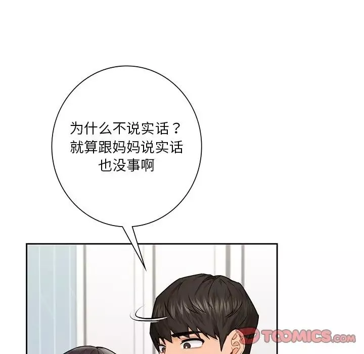 不当朋友当恋人-第31话 - 图片 75