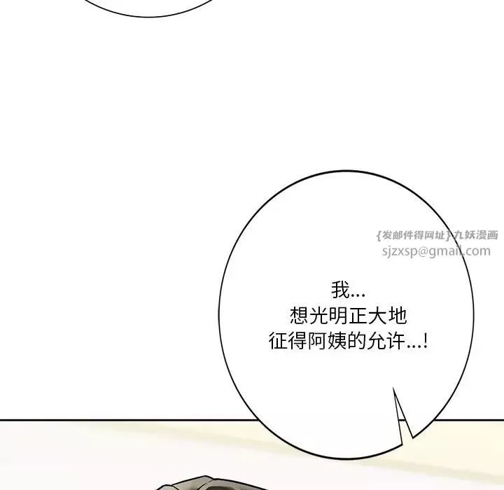 不当朋友当恋人-第31话 - 图片 83