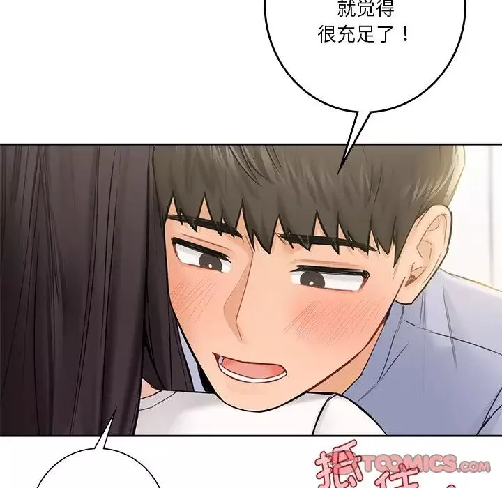 不当朋友当恋人-第31话 - 图片 87