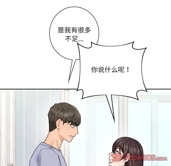 不当朋友当恋人第31话