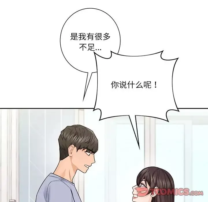 不当朋友当恋人-第31话 - 图片 90
