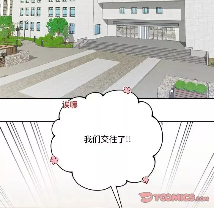不当朋友当恋人第31話