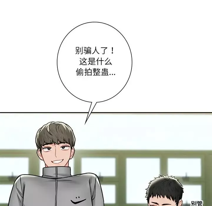 不当朋友当恋人-第31话 - 图片 106