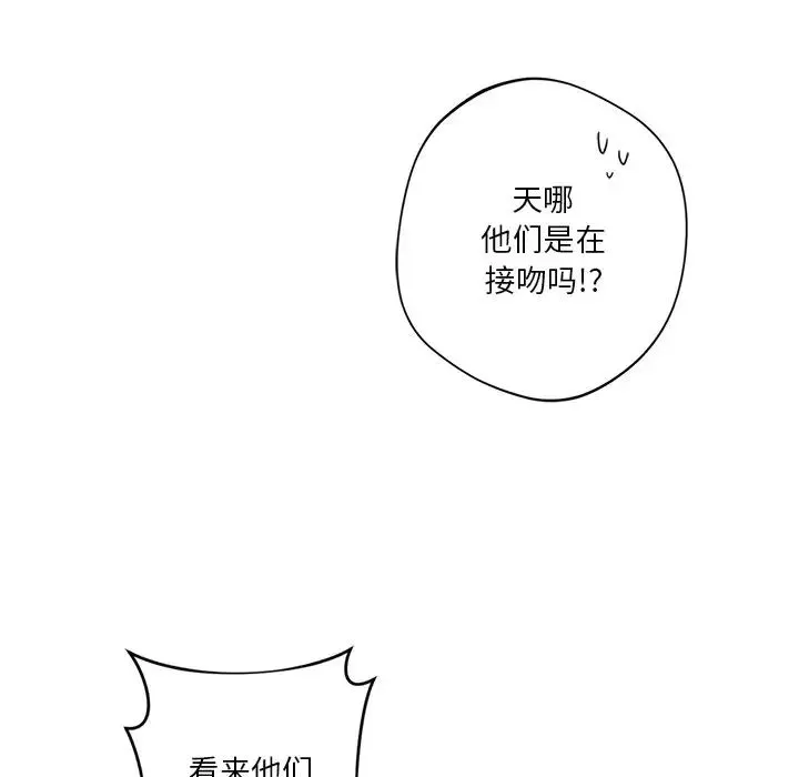 不当朋友当恋人-第31话 - 图片 110