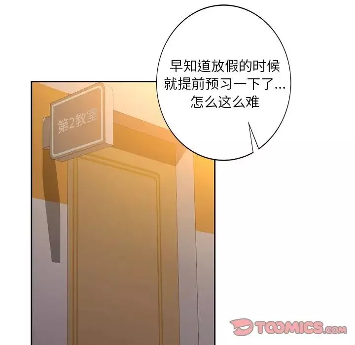 不当朋友当恋人-第31话 - 图片 114