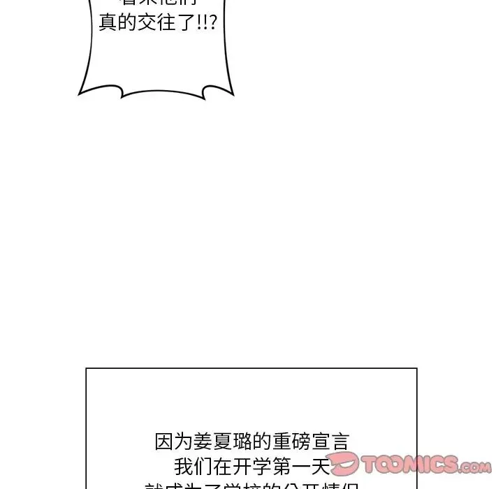 不当朋友当恋人-第31话 - 图片 111