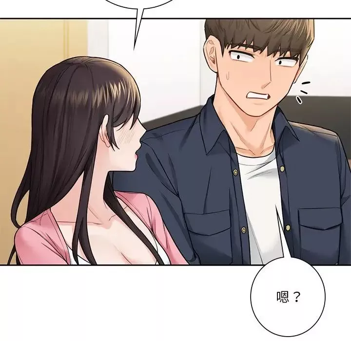 不当朋友当恋人-第31话 - 图片 124