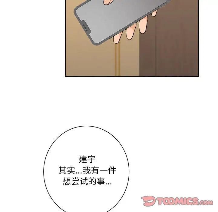 不当朋友当恋人第31话