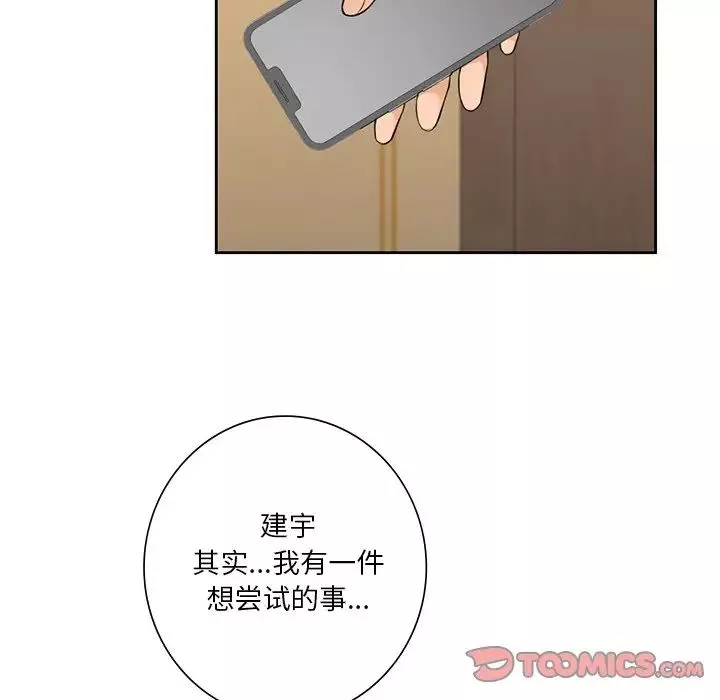 不当朋友当恋人-第31话 - 图片 123
