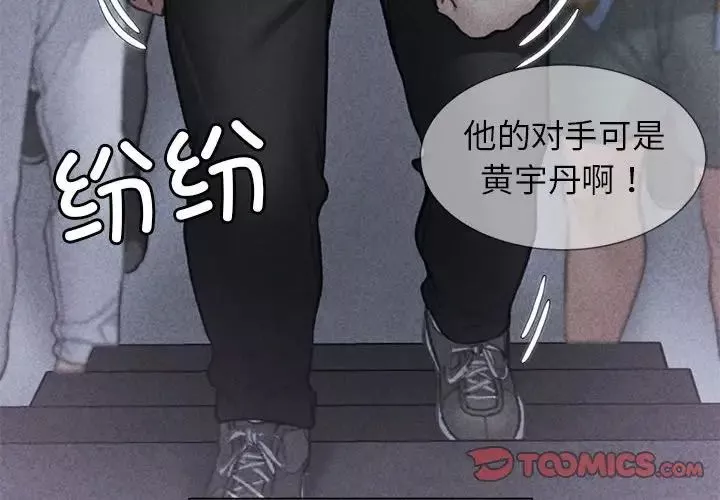 危险同学会第14話