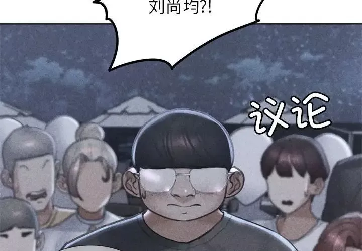 危险同学会-第14话 - 图片 2