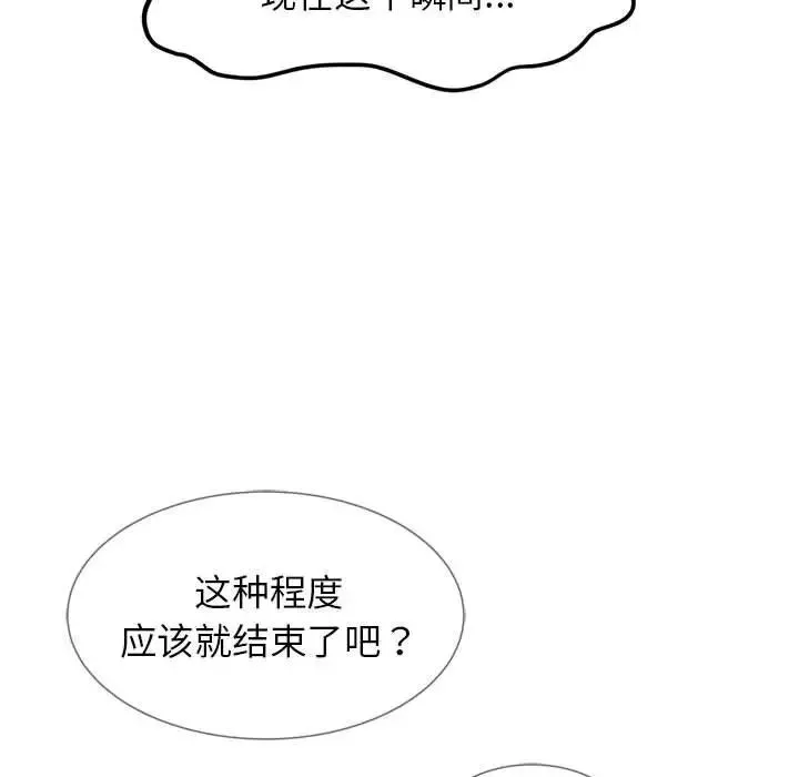 危险同学会-第14话 - 图片 96