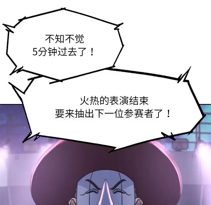 危险同学会-第14话 - 图片 130