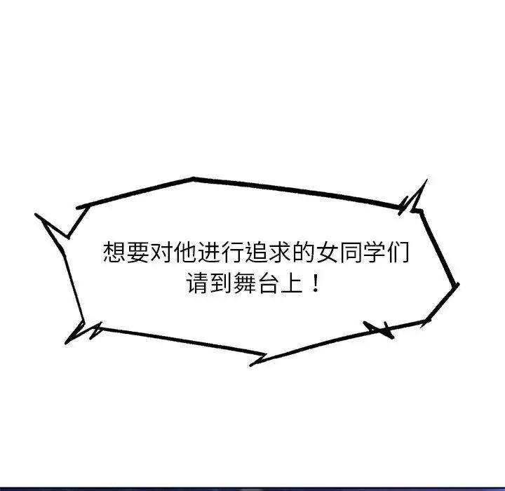 危险同学会第14话