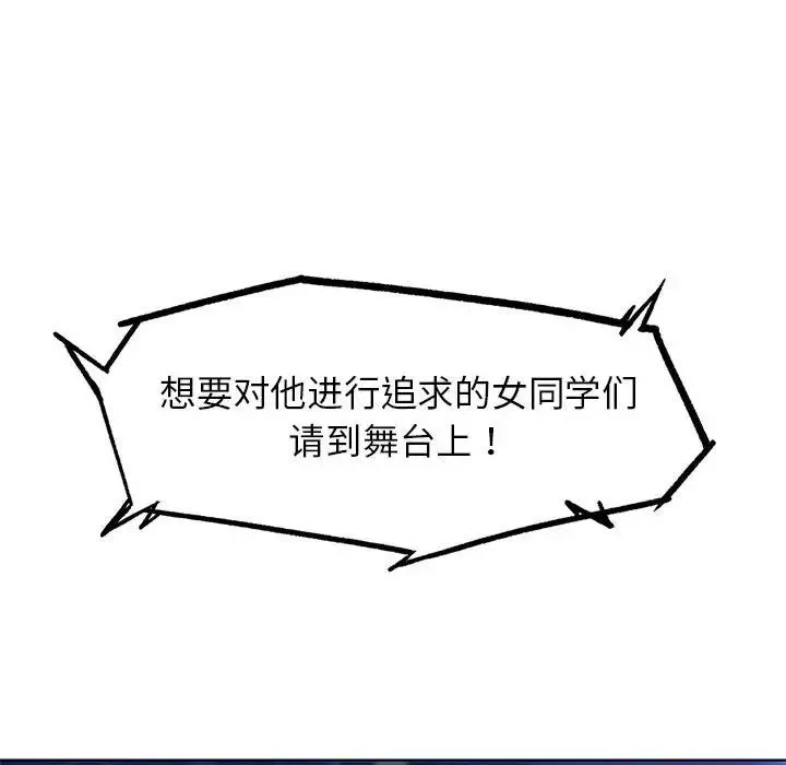 危险同学会-第14话 - 图片 138
