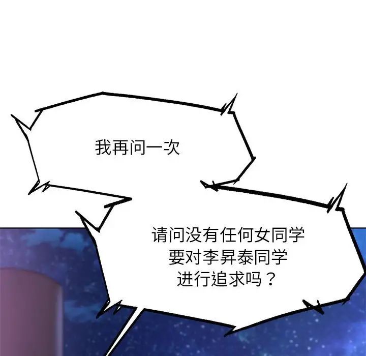 危险同学会第14話