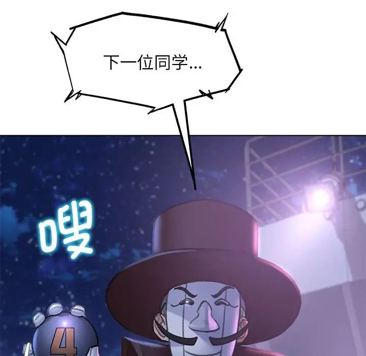 危险同学会第14話