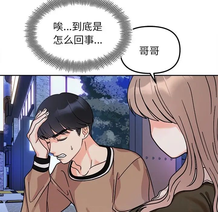 她才不是我姐姐第18话