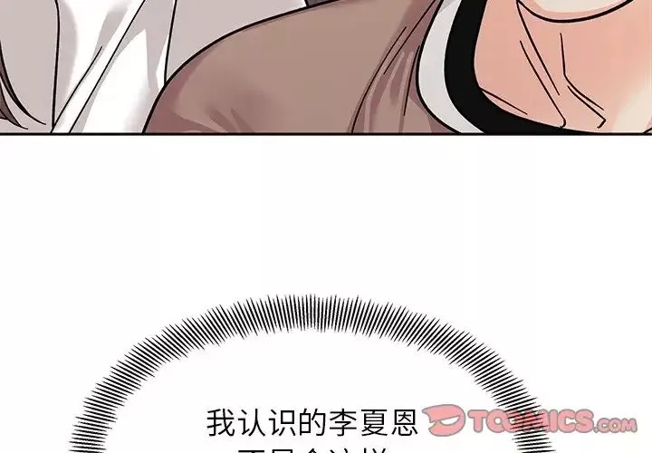 她才不是我姐姐-第18话 - 图片 3