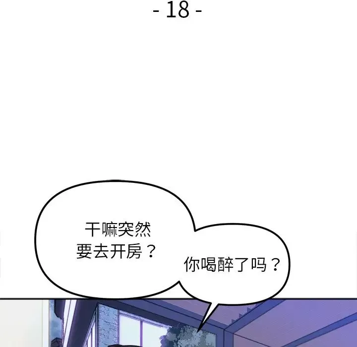 她才不是我姐姐-第18话 - 图片 16