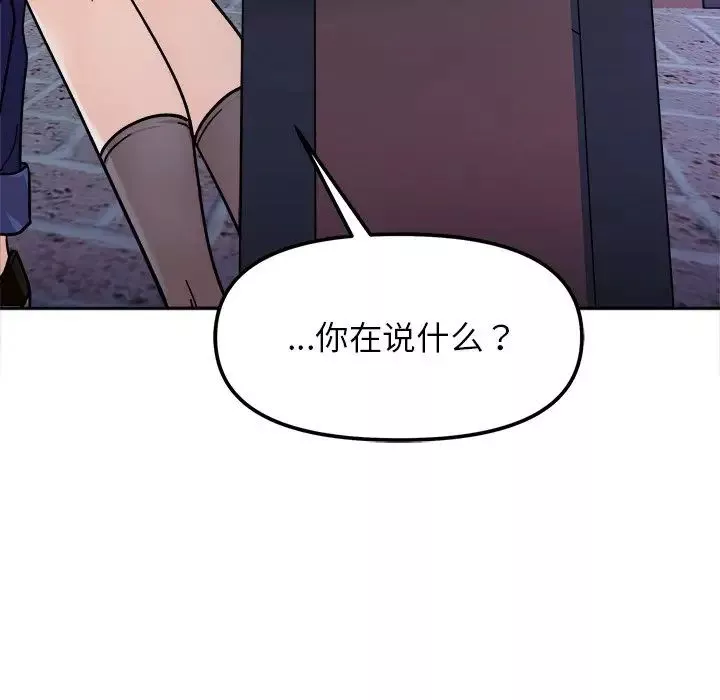 她才不是我姐姐-第18话 - 图片 14