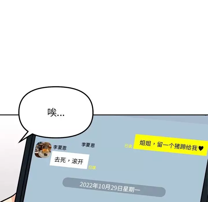 她才不是我姐姐-第18话 - 图片 37