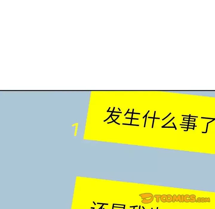她才不是我姐姐-第18话 - 图片 39