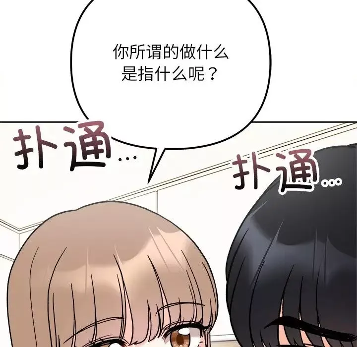 她才不是我姐姐第18話