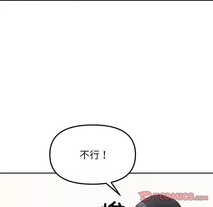 她才不是我姐姐-第18话 - 图片 75