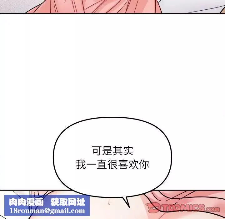 她才不是我姐姐-第18话 - 图片 81