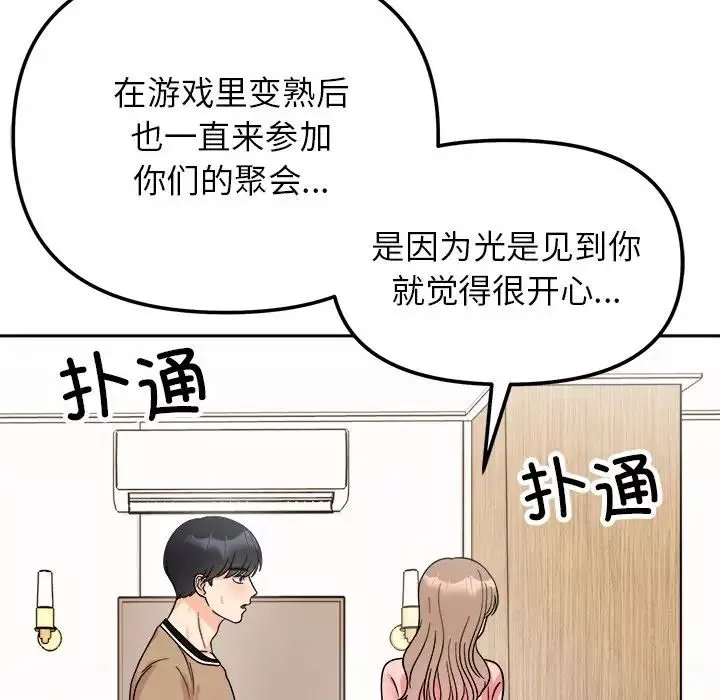 她才不是我姐姐第18話