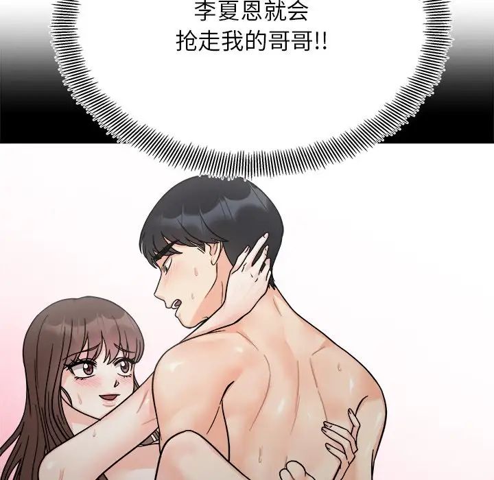 她才不是我姐姐第18话