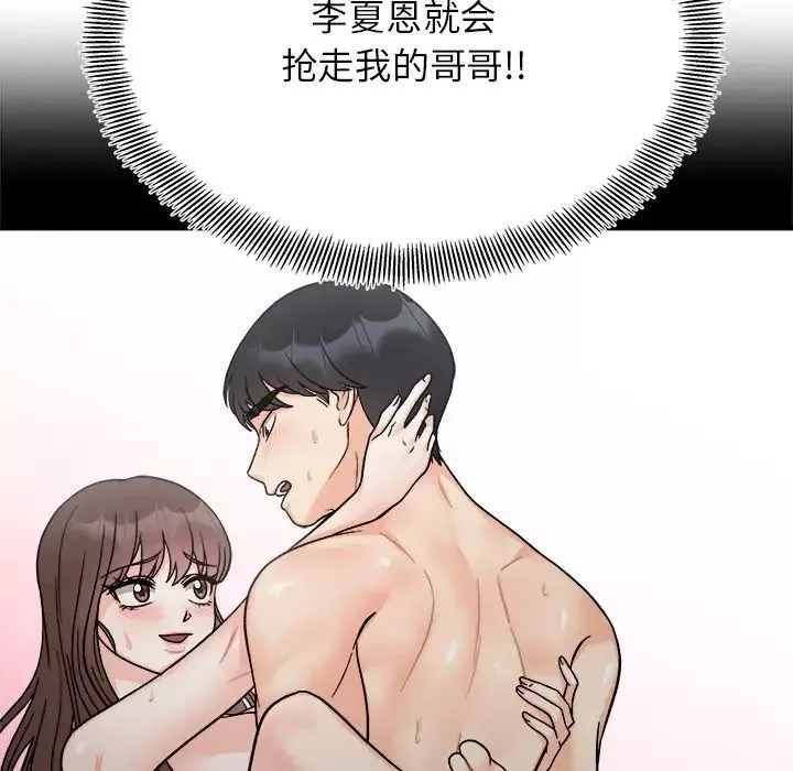 她才不是我姐姐-第18话 - 图片 89