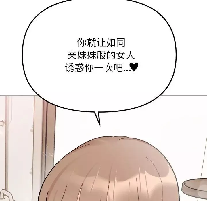 她才不是我姐姐-第18话 - 图片 95
