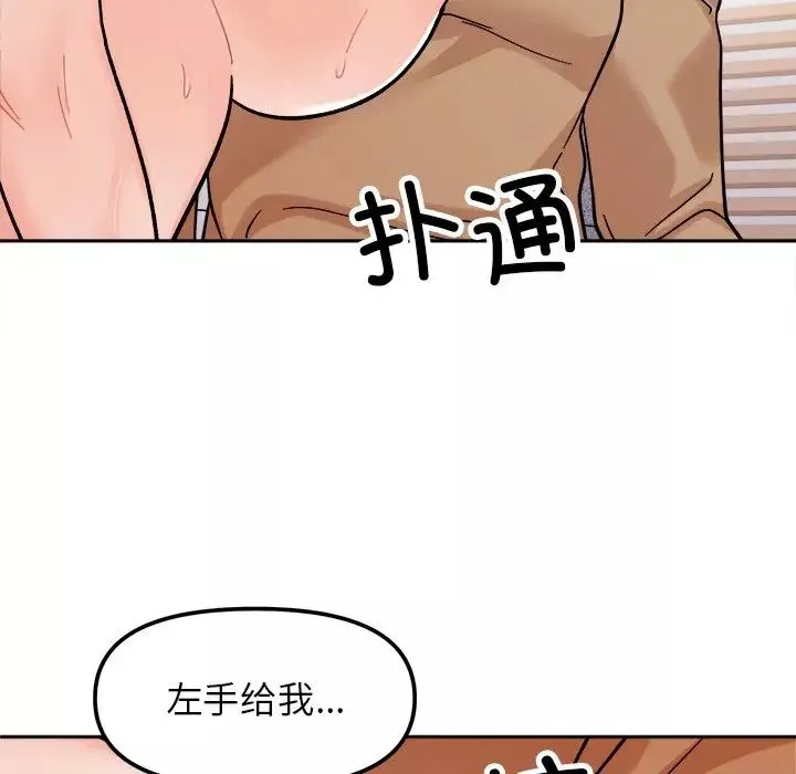 她才不是我姐姐-第18话 - 图片 100